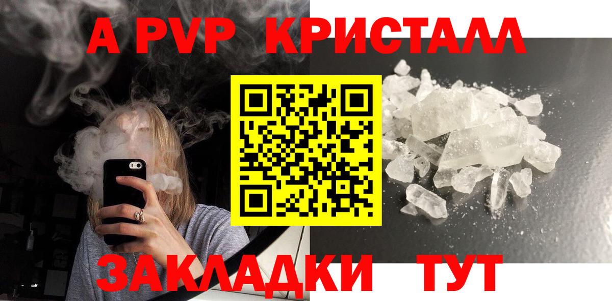 хочу наркоту  A PVP кристаллы  Вход с VPN  A PVP СК КРИС  Ачхой-Мартан 