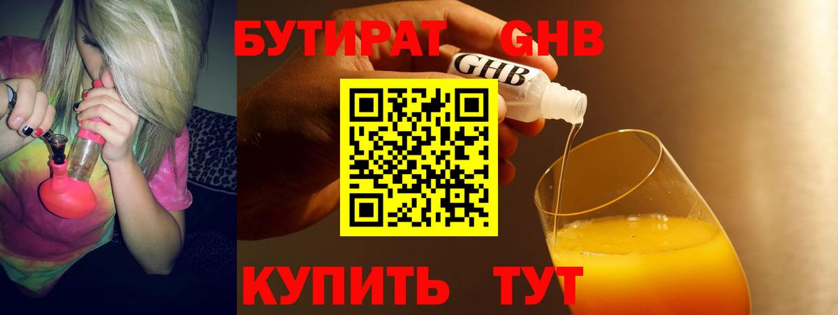 БУТИРАТ GHB Ачхой-Мартан