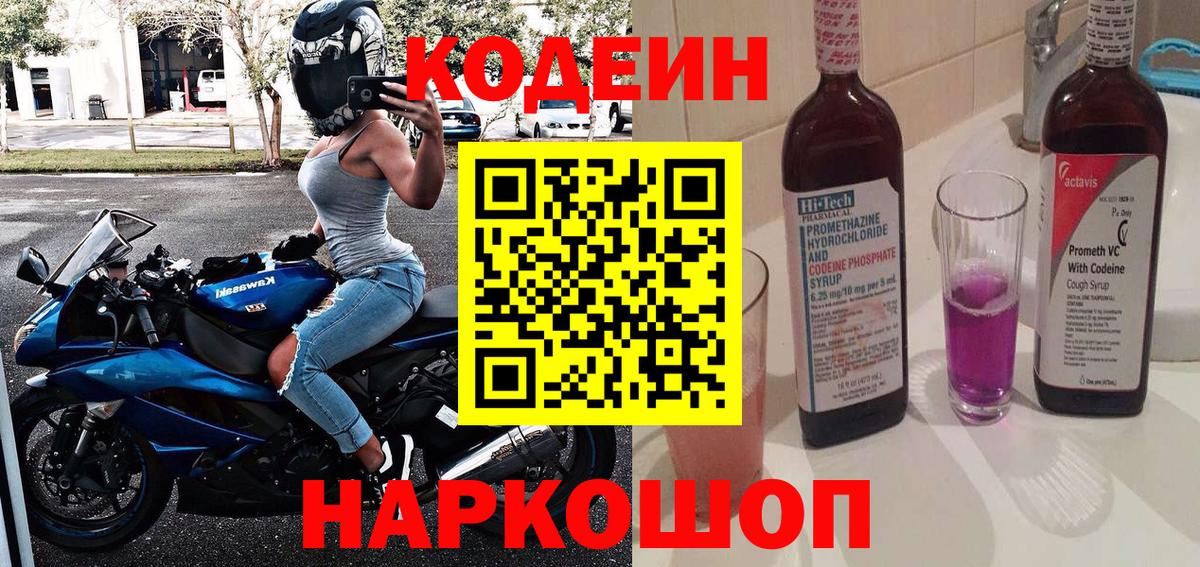 Кодеин напиток Lean (лин) Ачхой-Мартан