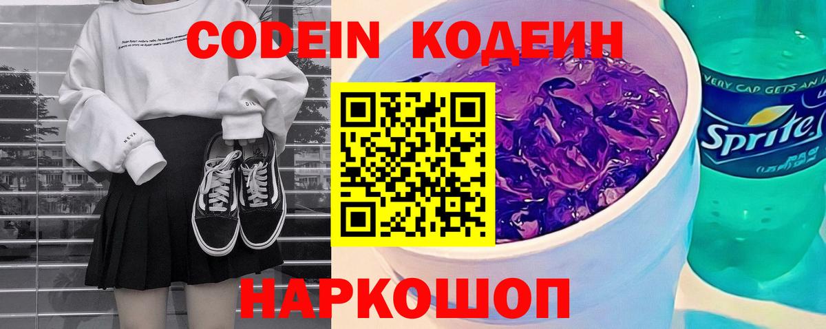 Codein напиток Lean (лин)  Вход с VPN  Codein напиток Lean (лин)  Ачхой-Мартан 